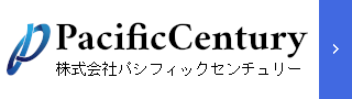 株式会社パシフィック・センチュリー